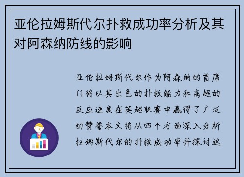 亚伦拉姆斯代尔扑救成功率分析及其对阿森纳防线的影响