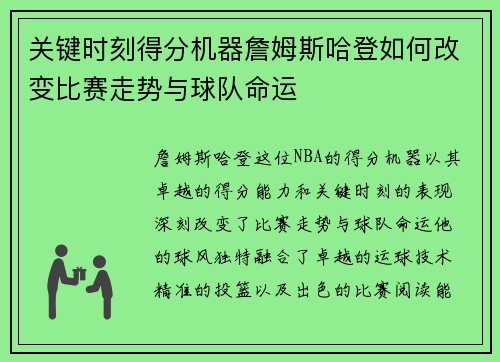 关键时刻得分机器詹姆斯哈登如何改变比赛走势与球队命运